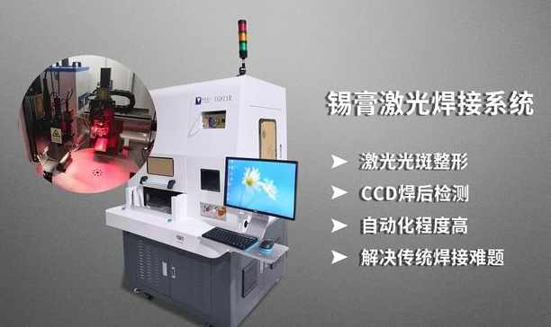 激光自動焊接設備在數碼電子行業(yè)的應用
